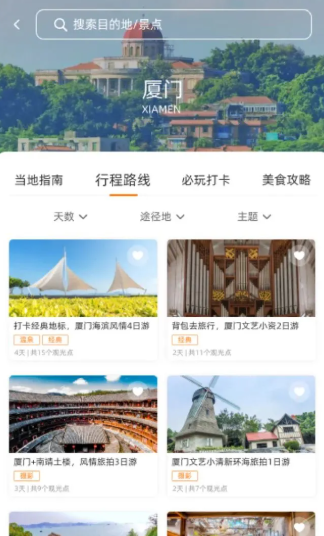 懒人旅行助手下载安卓版 懒人旅行助手下载安卓版
