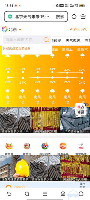 AccuWeather天气预报免费版 AccuWeather天气预报免费版