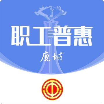 鹿城职工普惠最新2026版