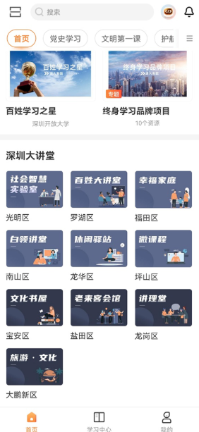 深i学安卓版下载 深i学安卓版下载