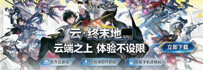 云终末地云游戏app