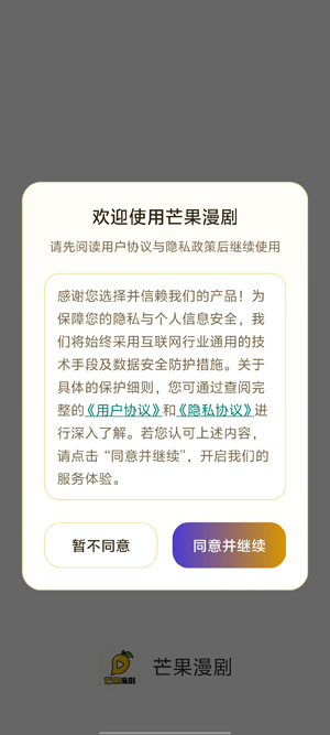 芒果漫剧app安卓版 芒果漫剧app安卓版