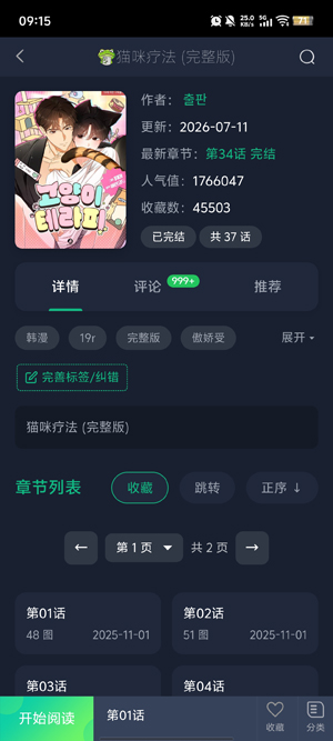蛙漫3正版(Manwa3) 蛙漫3正版(Manwa3)