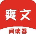 爽文小说阅读器免费手机版