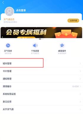 天气通2025最新版 天气通2025最新版