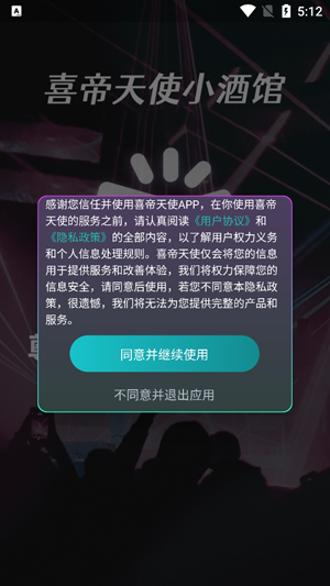 喜帝天使下载安装 喜帝天使下载安装