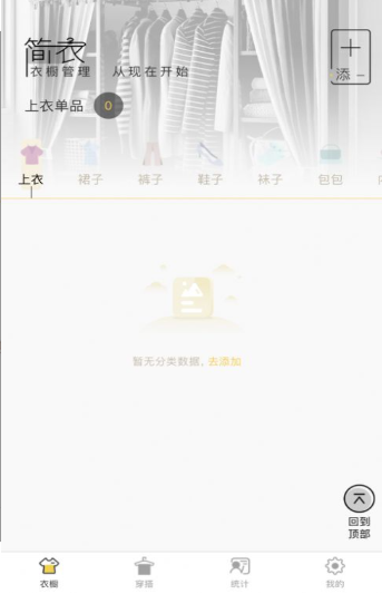 简衣穿搭最新版下载 简衣穿搭最新版下载