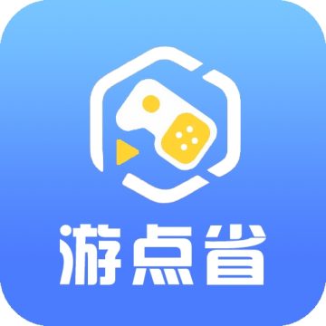 游点省官方最新版