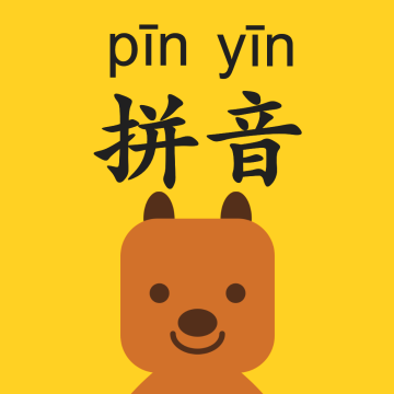 拼音发音点读app官方版v1.4.2 安卓版