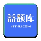 益题库app手机版