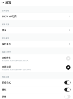 snow相机手机版 snow相机手机版