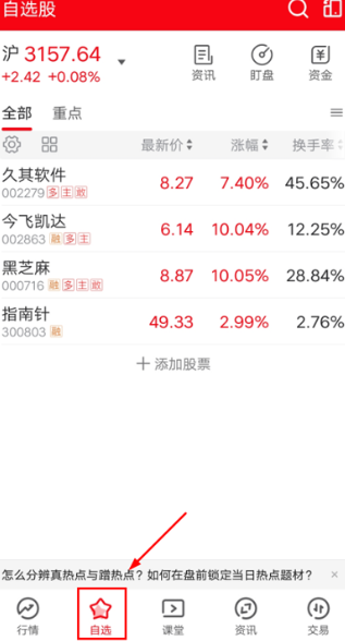 指南针股票软件官方手机版下载安装 指南针股票软件官方手机版下载安装