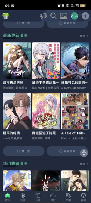 蛙漫3正版(Manwa3) 蛙漫3正版(Manwa3)