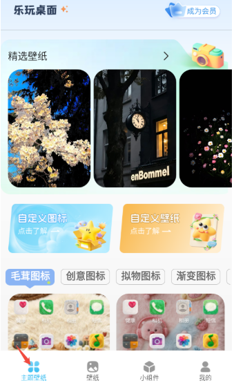 乐玩桌面下载安装手机版 乐玩桌面下载安装手机版