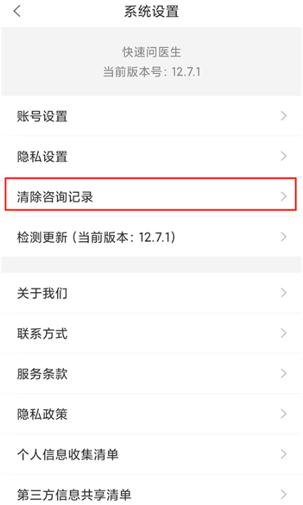 快速问医生app最新版 快速问医生app最新版