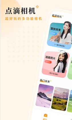 点滴相机下载最新版 点滴相机下载最新版