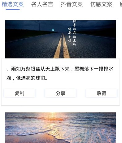 文案素材大师手机版下载