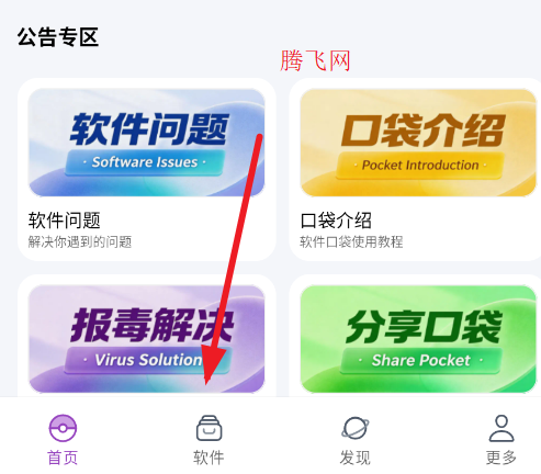 软件口袋.apk蓝奏云 软件口袋.apk蓝奏云