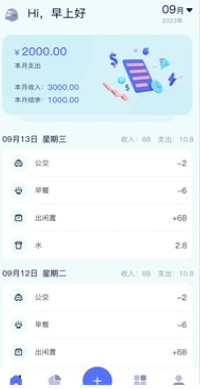 懒人记账本app安卓版 懒人记账本app安卓版