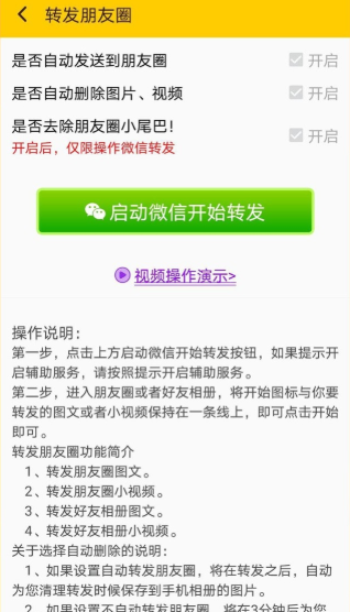 微商工具大师app手机版 微商工具大师app手机版