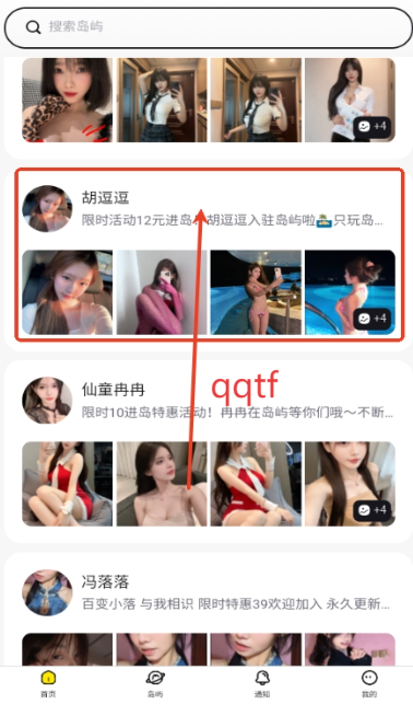 趣岛交友app最新版