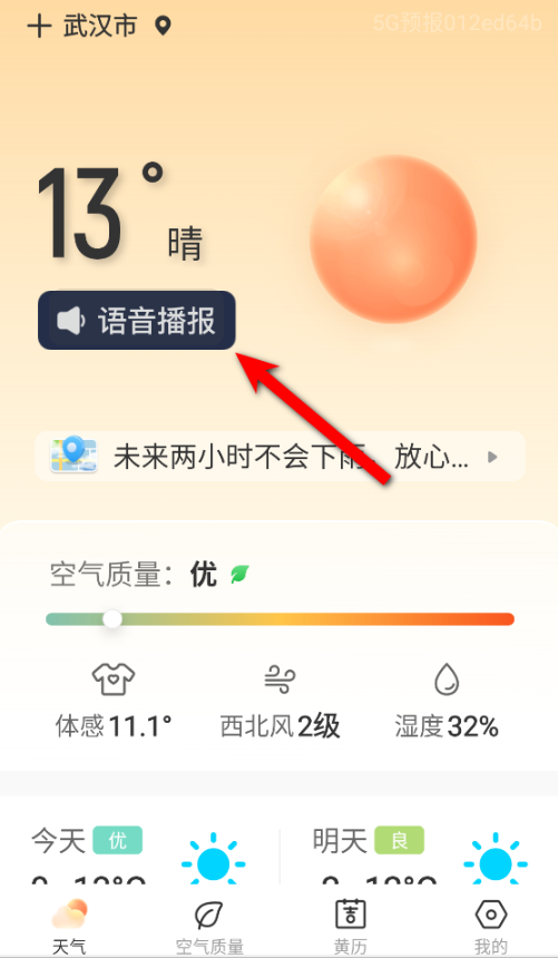 澜智天气管家手机版下载 澜智天气管家手机版下载