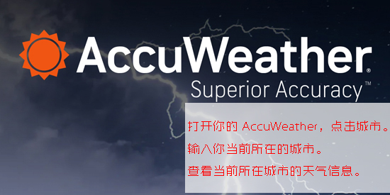 AccuWeather天气预报免费版 AccuWeather天气预报免费版