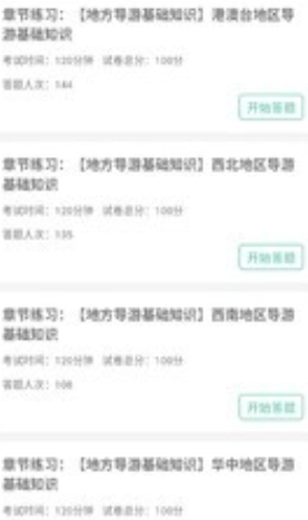 导游学考帮app最新版下载 导游学考帮app最新版下载