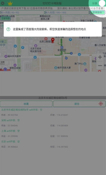 钉钉打卡改位置神器最新版 钉钉打卡改位置神器最新版