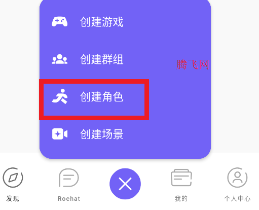 Rochat ai官方版