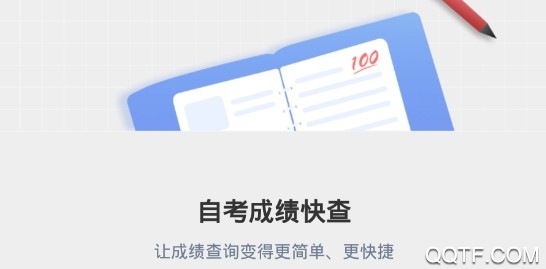 自考成绩快查2020最新版 自考成绩快查2020最新版