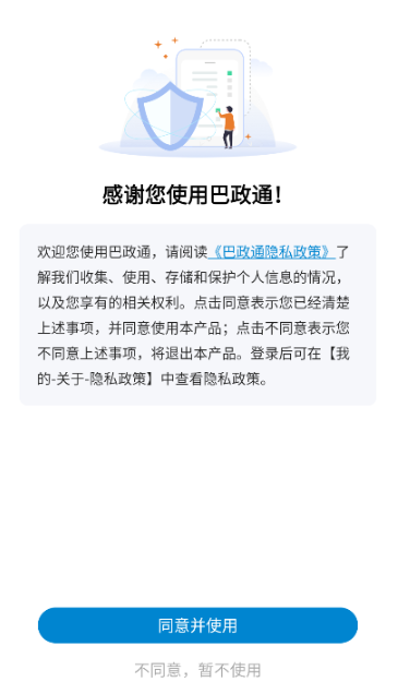 巴政通app官方下载安卓版 巴政通app官方下载安卓版