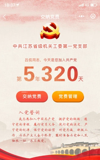 江苏机关党建云app最新版 江苏机关党建云app最新版