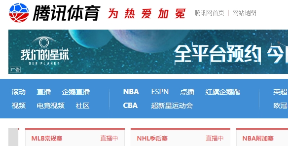 腾讯体育nba官方版 腾讯体育nba官方版