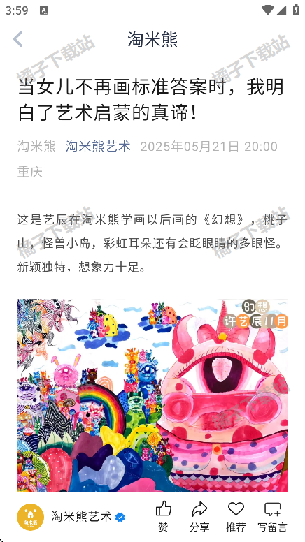 淘米熊美术app手机版下载