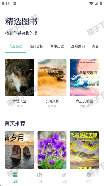 书痴阅读app安卓版下载 书痴阅读app安卓版下载