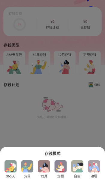 小猪存钱app官方版 小猪存钱app官方版