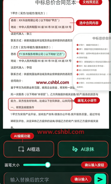 无痕改字安卓版下载 无痕改字安卓版下载