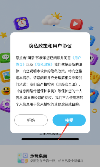 乐玩桌面下载安装手机版 乐玩桌面下载安装手机版