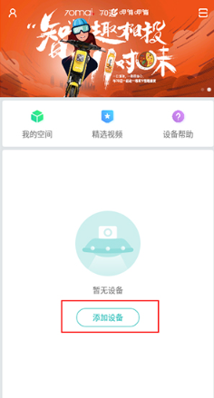 70迈智能记录仪app下载最新版 70迈智能记录仪app下载最新版