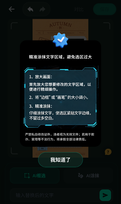 无痕改字安卓版下载 无痕改字安卓版下载