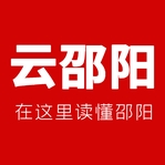 云邵阳官方最新版