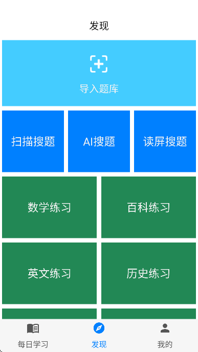 挑战答题助手app下载安卓版