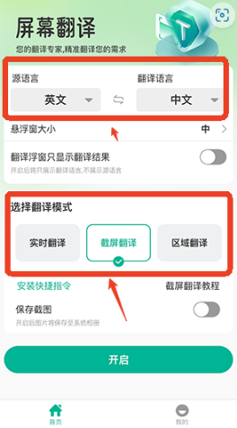屏幕翻译器app官方版 屏幕翻译器app官方版