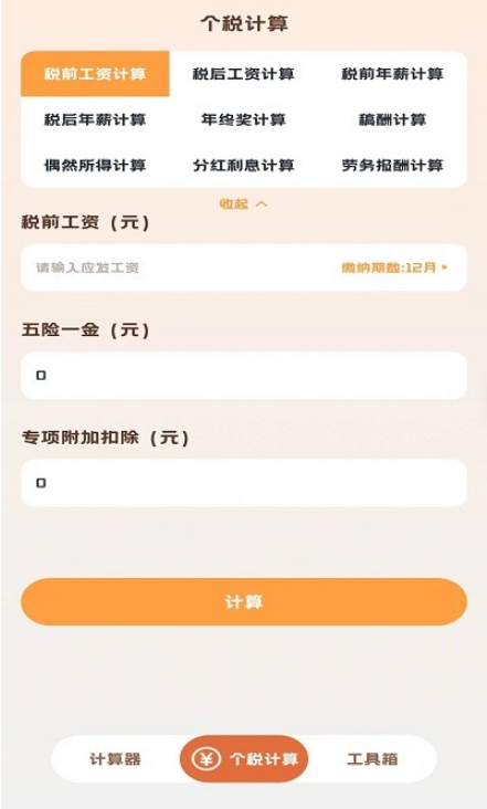 小狸计算器app官方正版