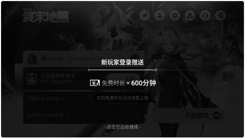云终末地云游戏app