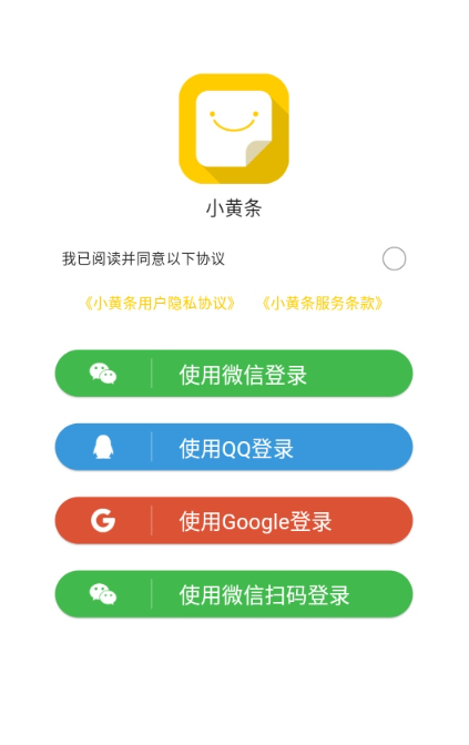 小黄条便签安卓版 小黄条便签安卓版