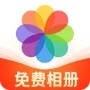 相册图库王官方正版