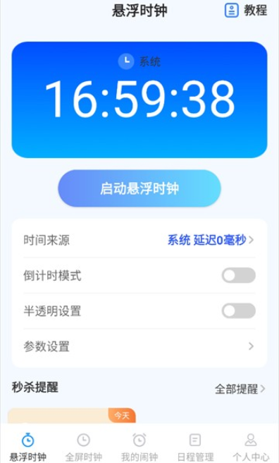 整点报时APP最手机版 整点报时APP最手机版