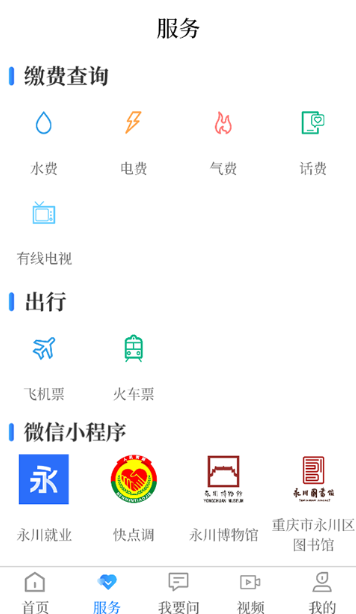 永川头条最新版下载 永川头条最新版下载